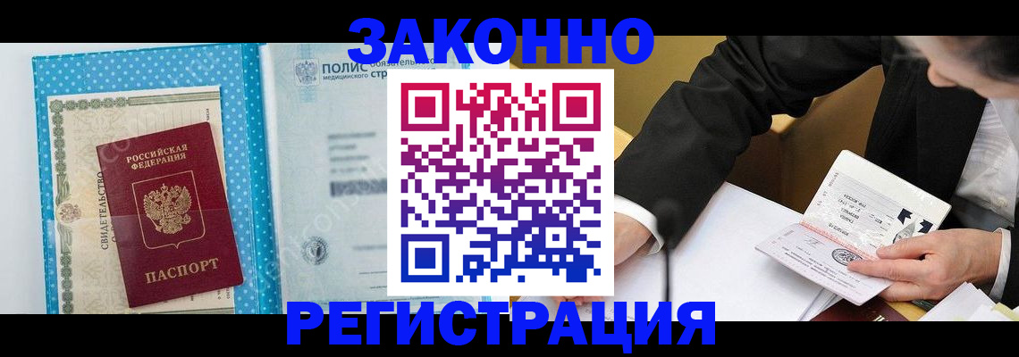 прописка регистрация в Котельниче