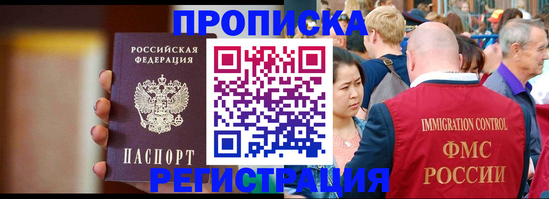 прописка законно в Котельниче